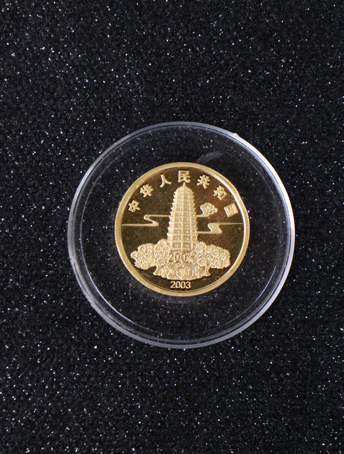 【030601】2003年佛指舍利纪念金币1/2盎司精制金币