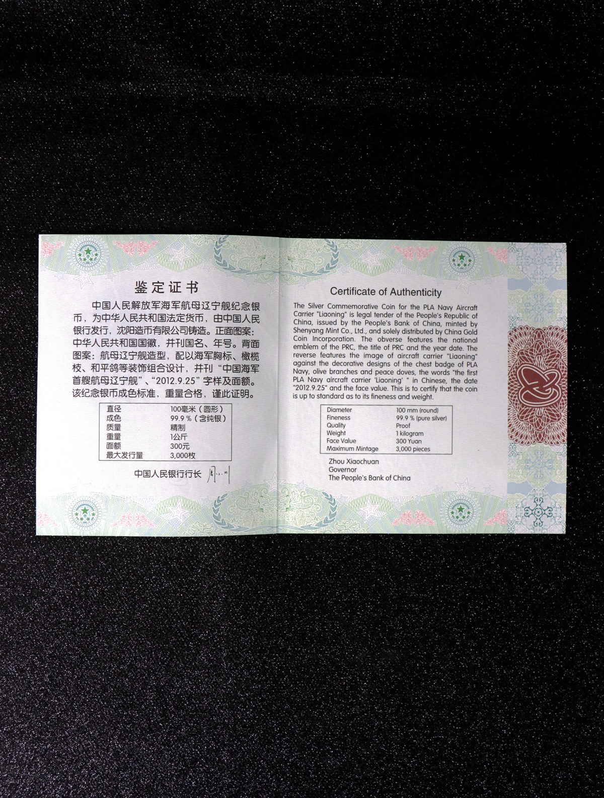 【121103】2012年中国人民解放军海军航母辽宁舰1公斤精制银币