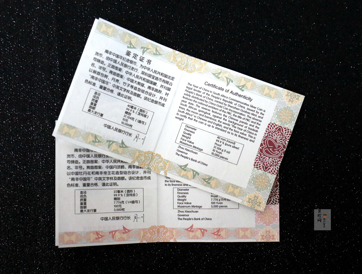 【159190】2015年南非中国年精制金银币2枚一套