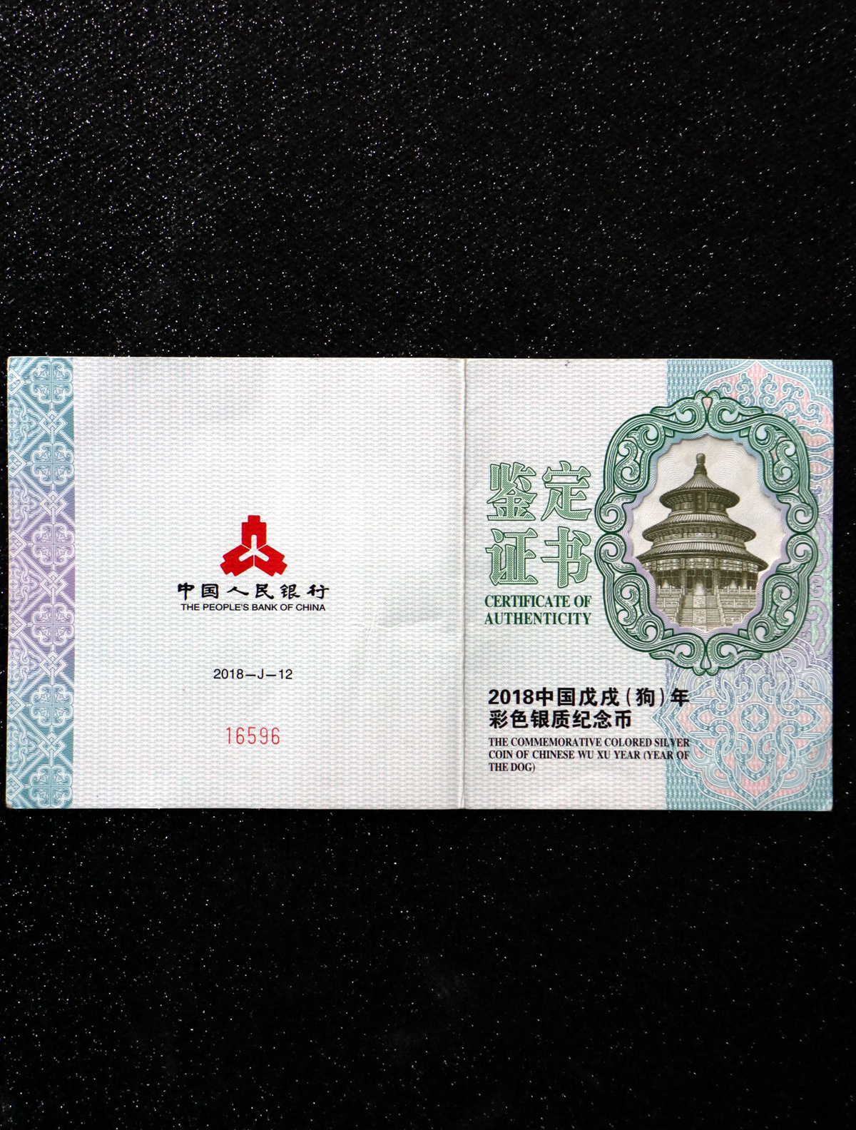 【171412】2018年戊戌狗年生肖150克精制彩银币