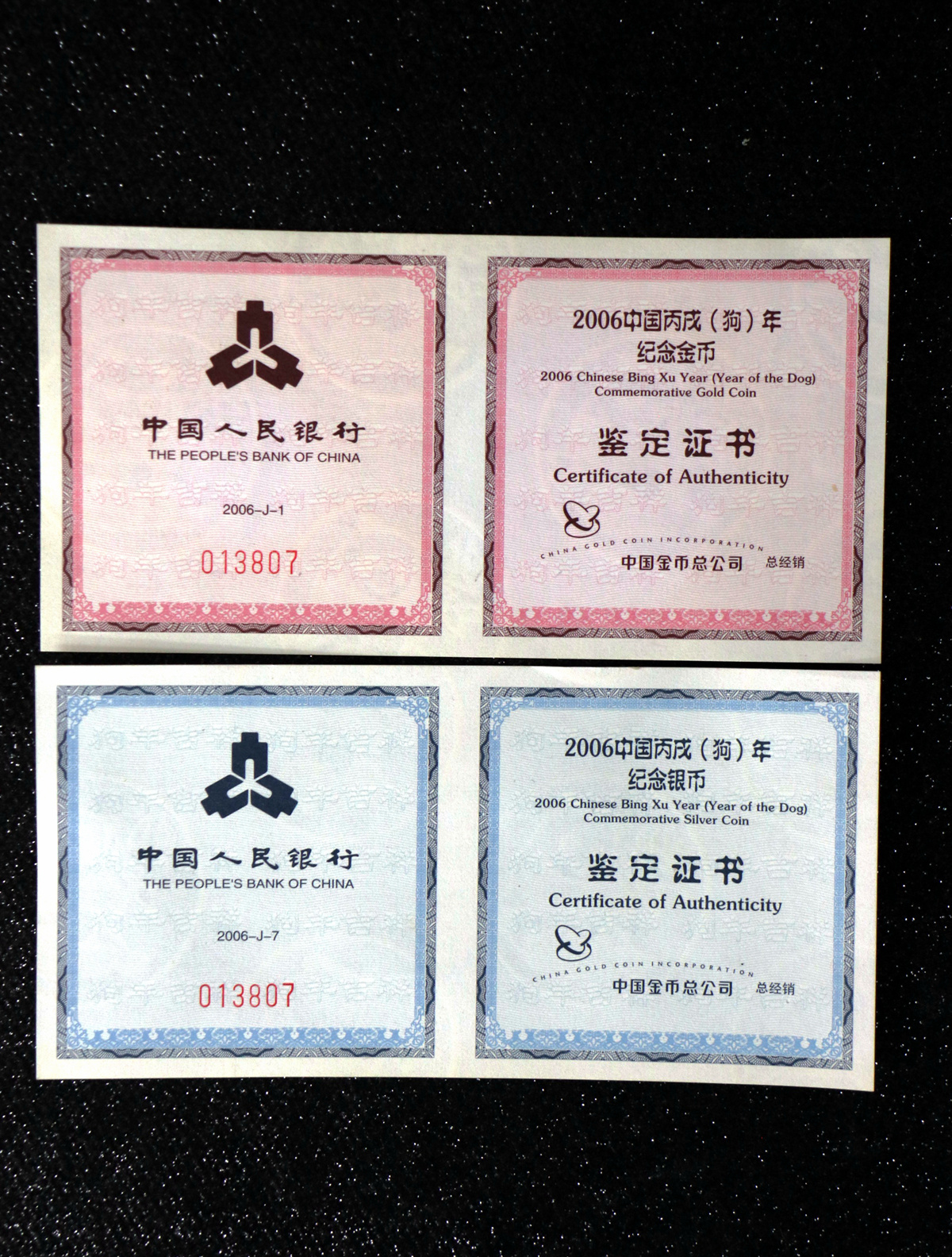 【069010】2006狗年普制生肖金银币2枚一套