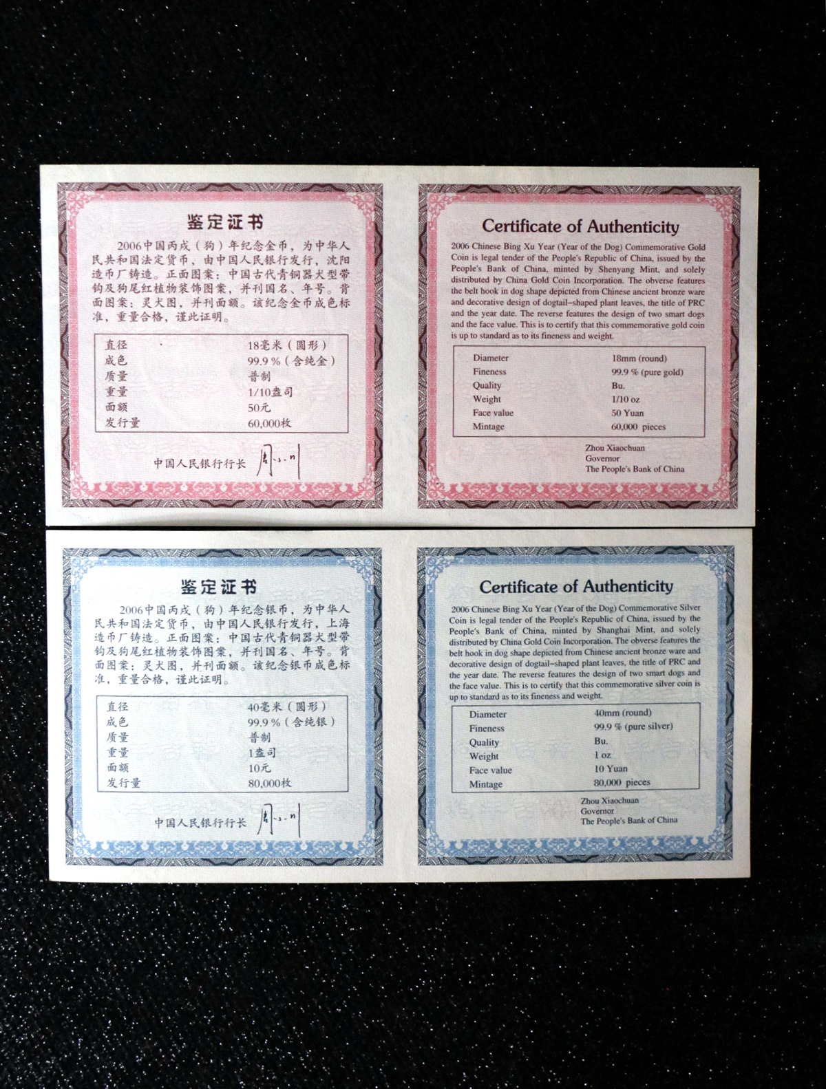 【069010】2006狗年普制生肖金银币2枚一套