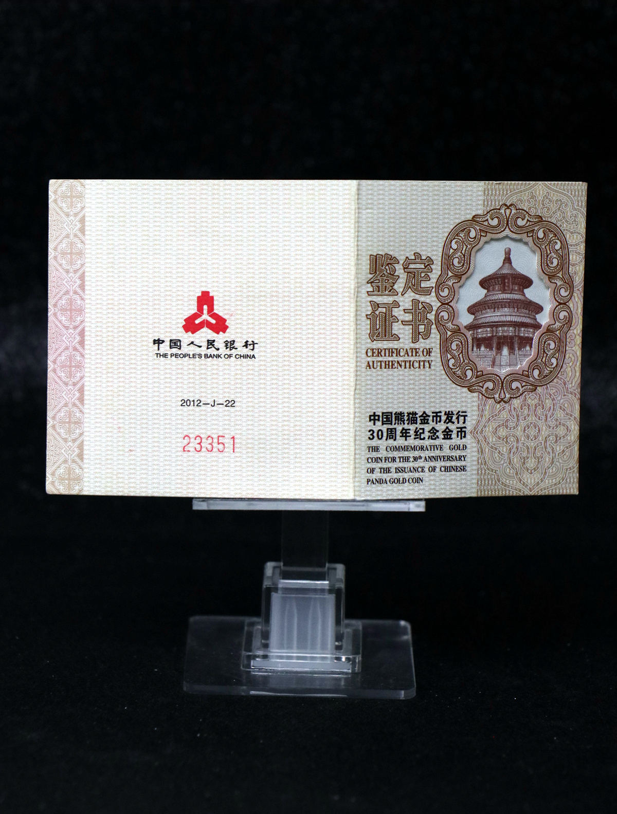 【120202】2012年熊猫金币发行30周年1盎司精制金币