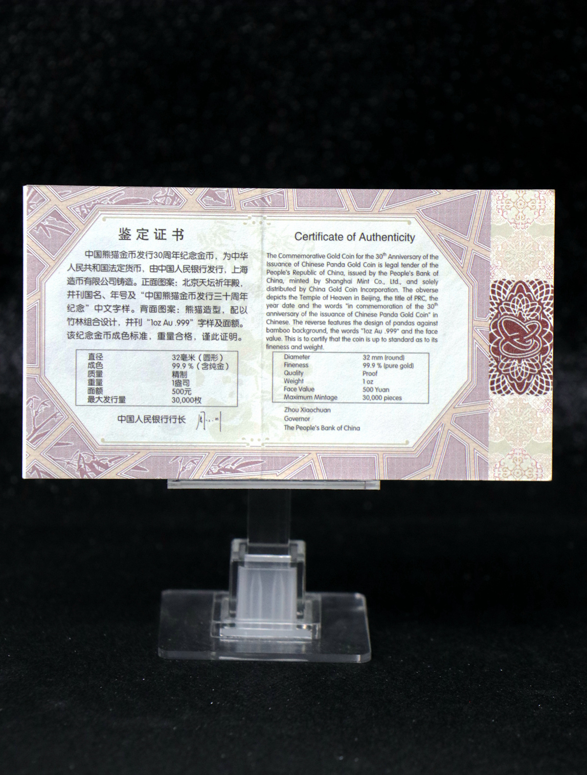 【120202】2012年熊猫金币发行30周年1盎司精制金币