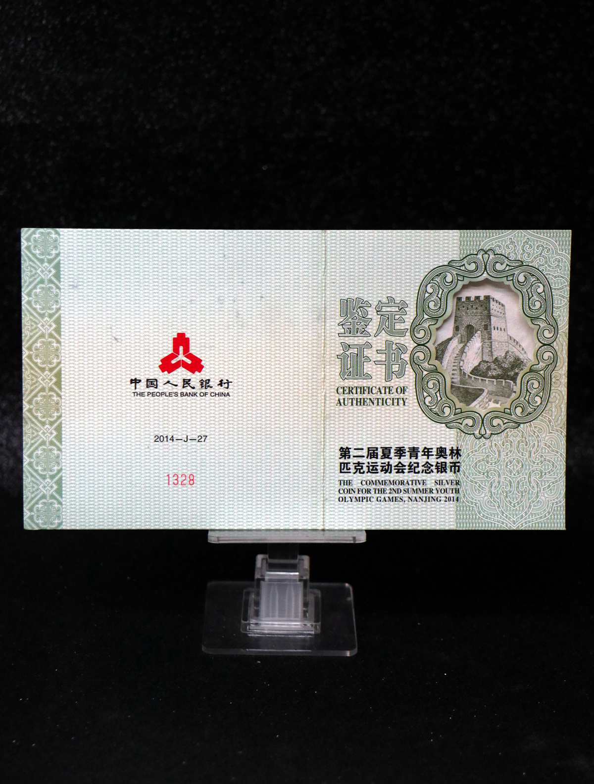 【140302】2014年第二届夏季青年奥林匹克运动会-会徽5盎司精制银币