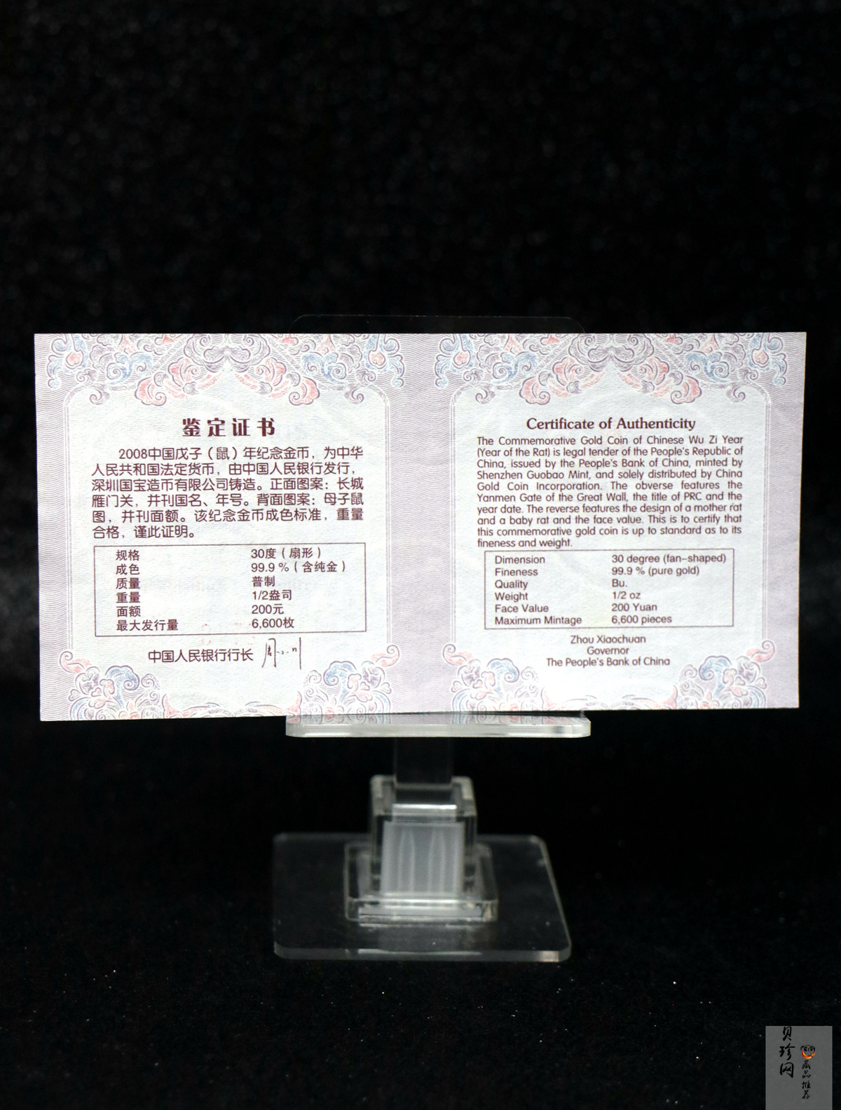 【070804】2008年戊子鼠年生肖1/2盎司扇形普制金币
