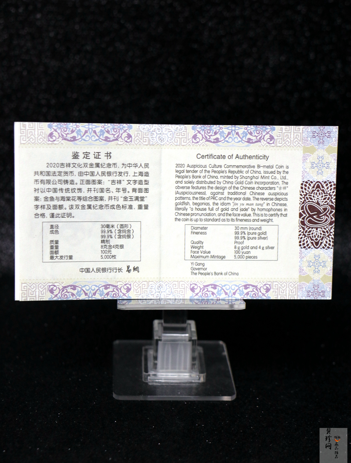 【200306】2020年吉祥文化双金属币