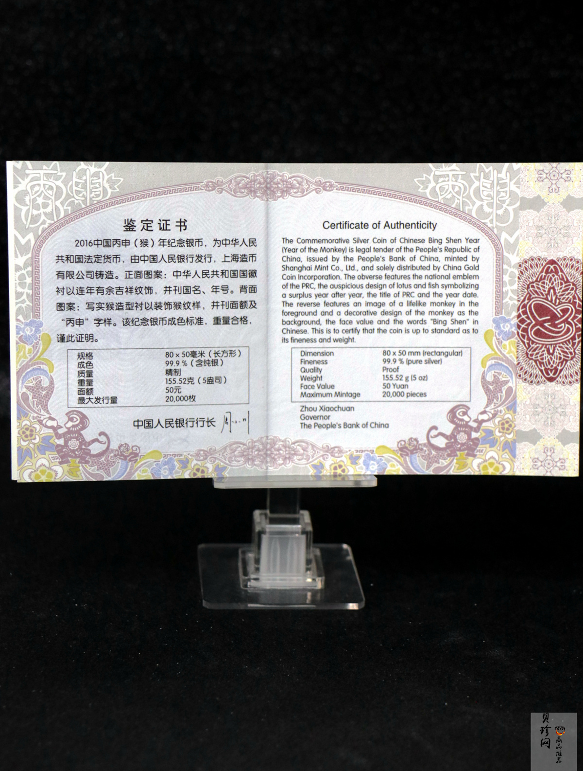 【151410】2016年丙申猴年生肖5盎司长方形精制银币