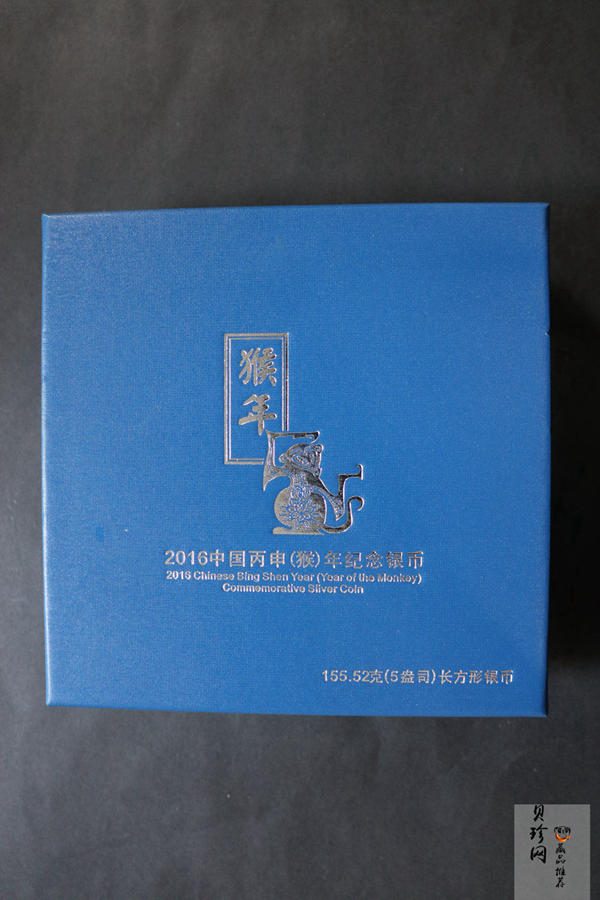 【151410】2016年丙申猴年生肖5盎司长方形精制银币