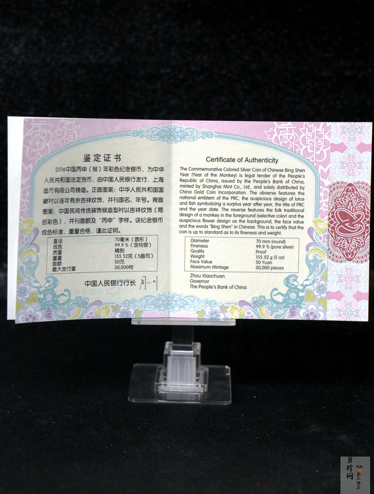 【151412】2016年丙申猴年生肖5盎司彩色精制银币