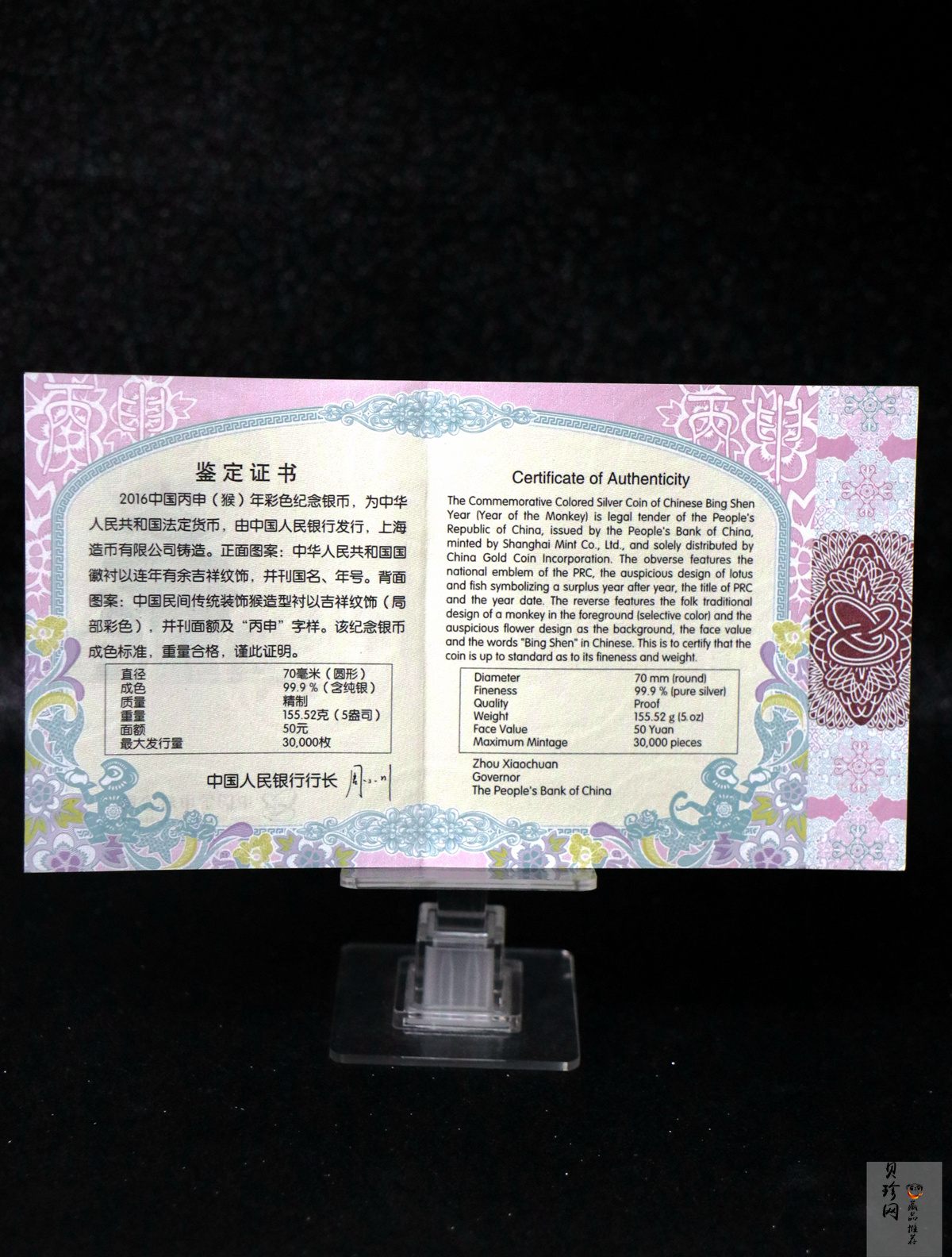 【151412】2016年丙申猴年生肖5盎司彩色精制银币