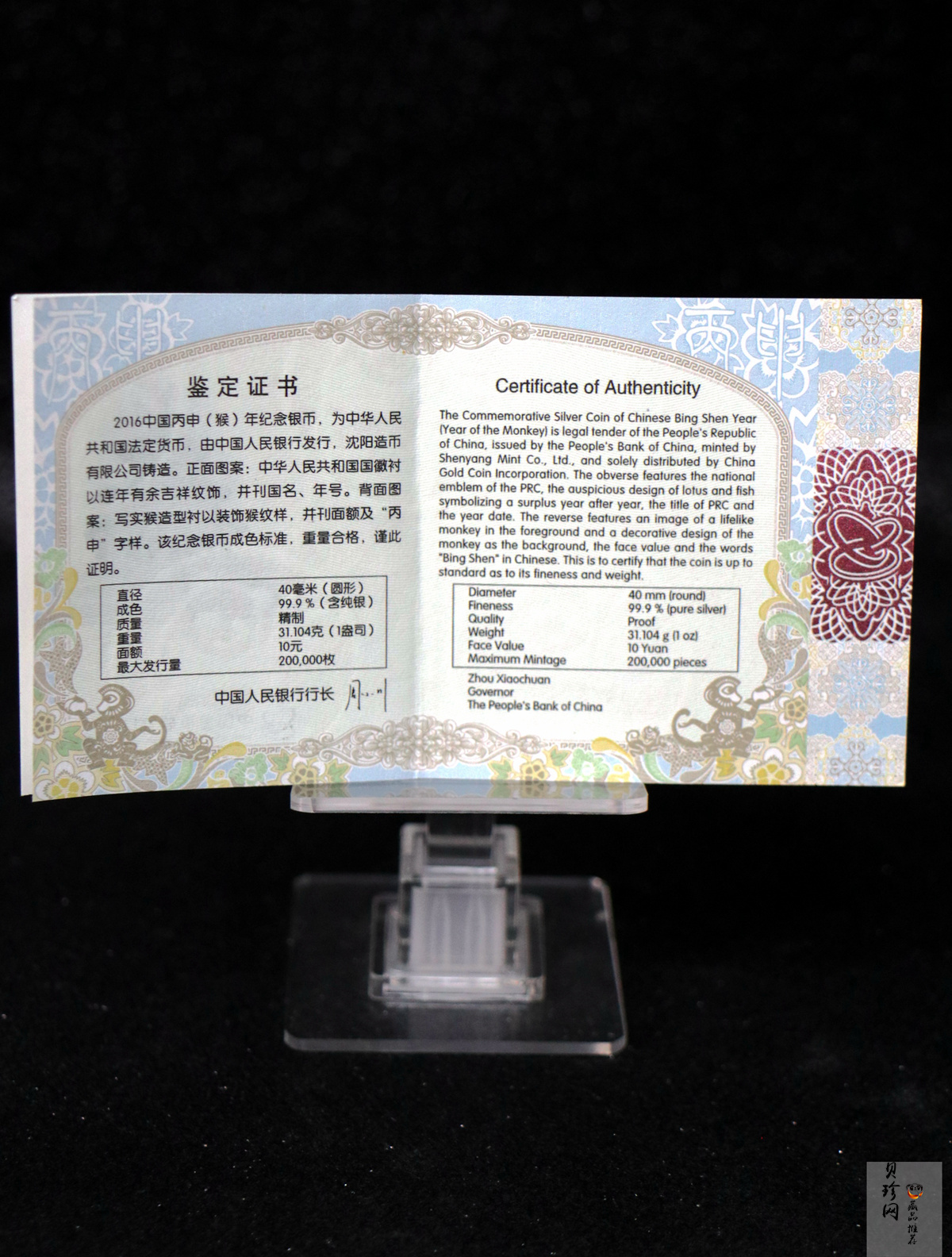 【151402】2016年丙申猴年生肖1盎司精制银币