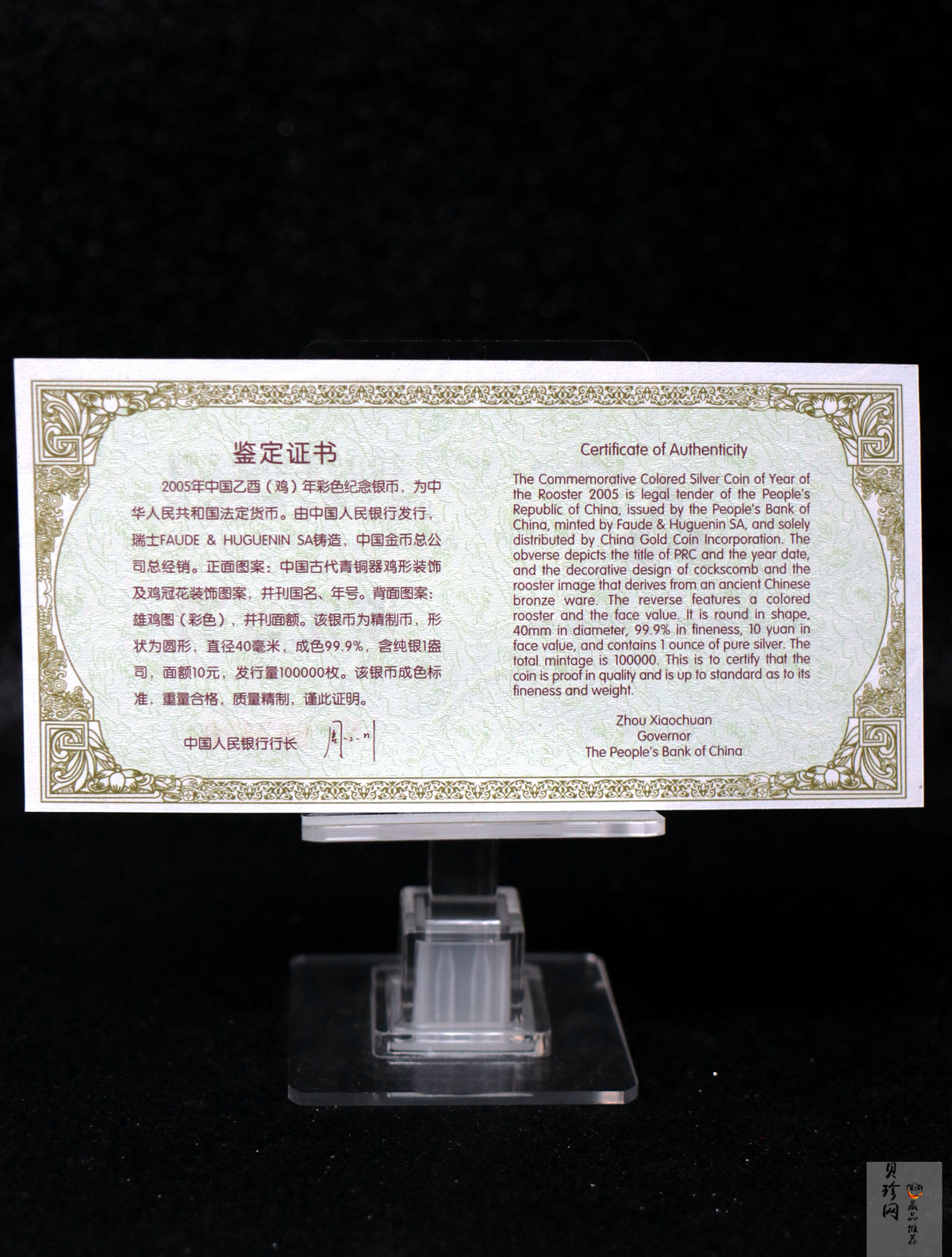 【050209】2005年乙酉鸡年生肖1盎司精制彩银币