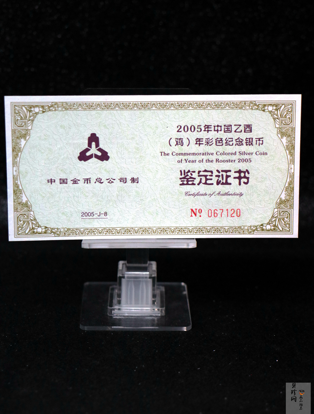 【050209】2005年乙酉鸡年生肖1盎司精制彩银币