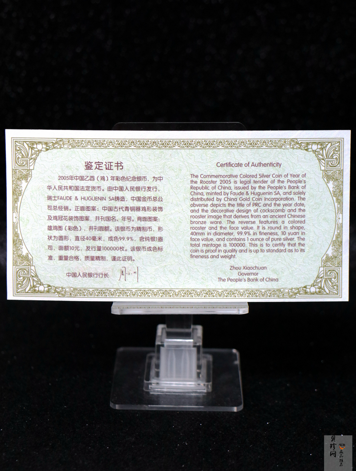 【050209】2005年乙酉鸡年生肖1盎司精制彩银币