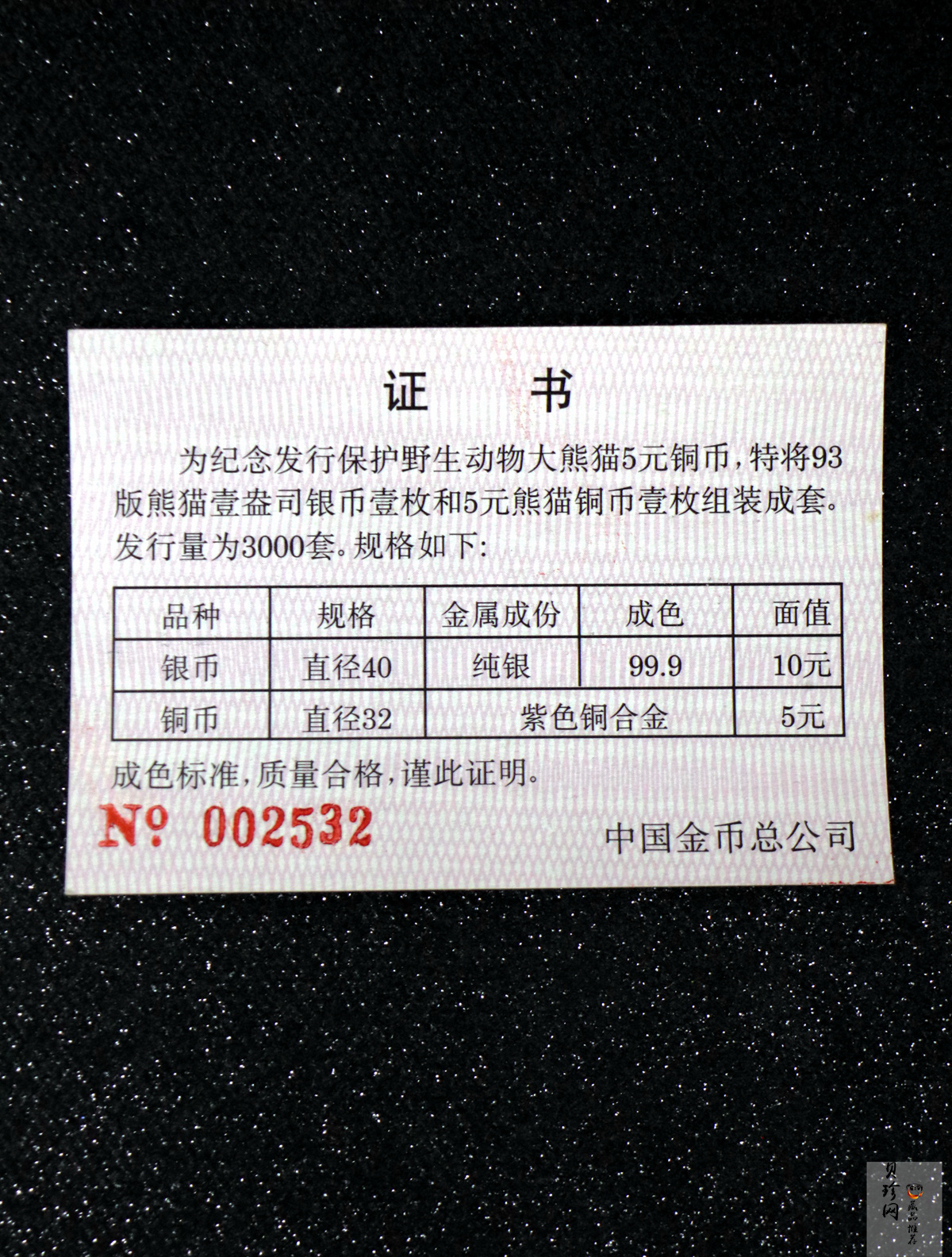 【939420】1993年1盎司银猫+13.5克铜猫两枚一套