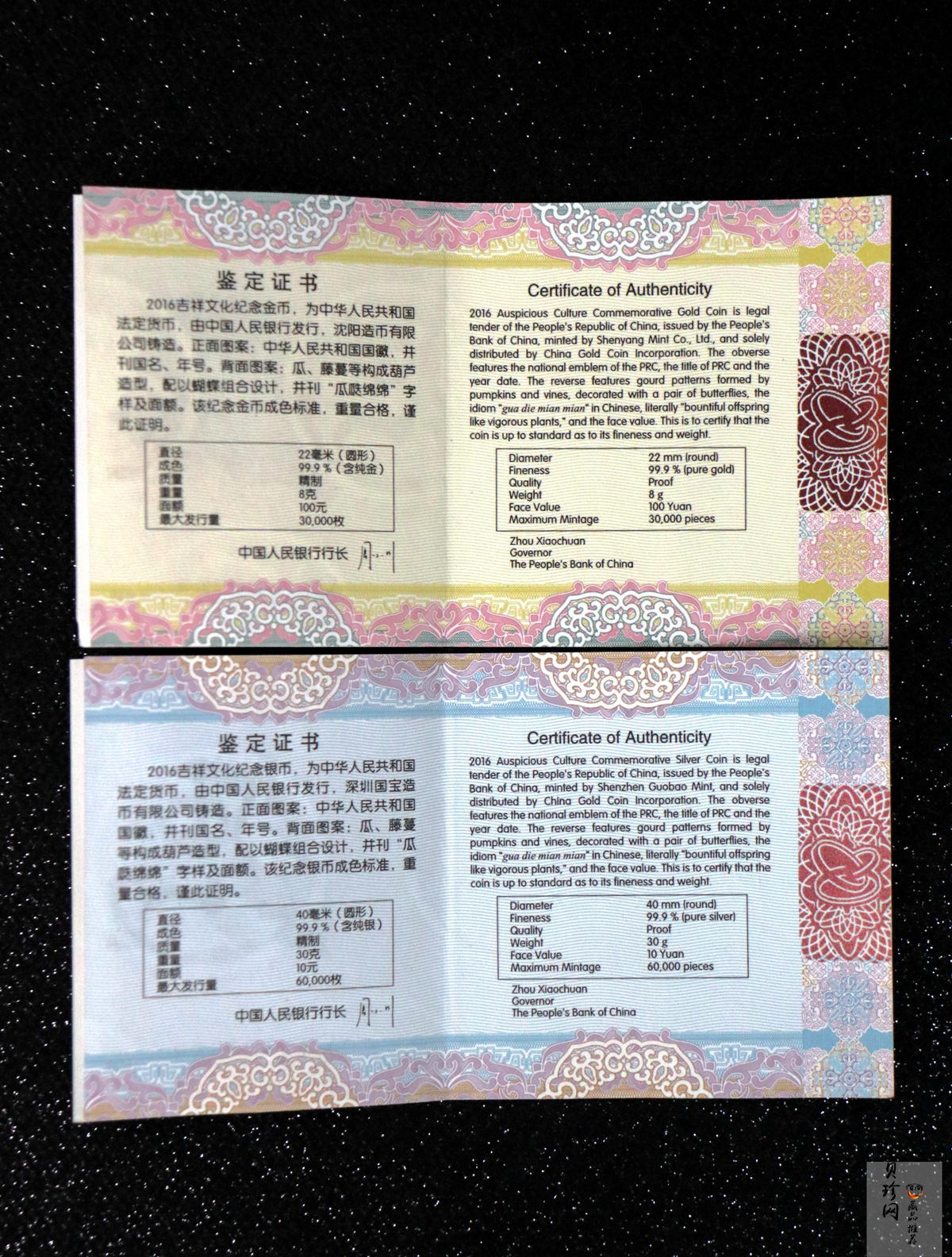 【169230】2016年吉祥文化瓜瓞绵绵金银币2枚一套