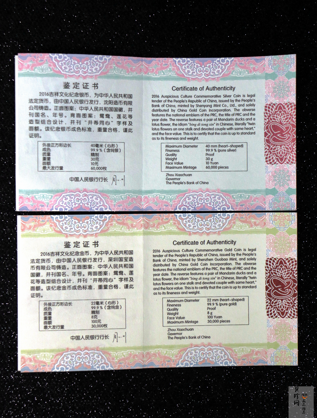 【169200】2016年吉祥文化（并蒂同心）金银纪念币