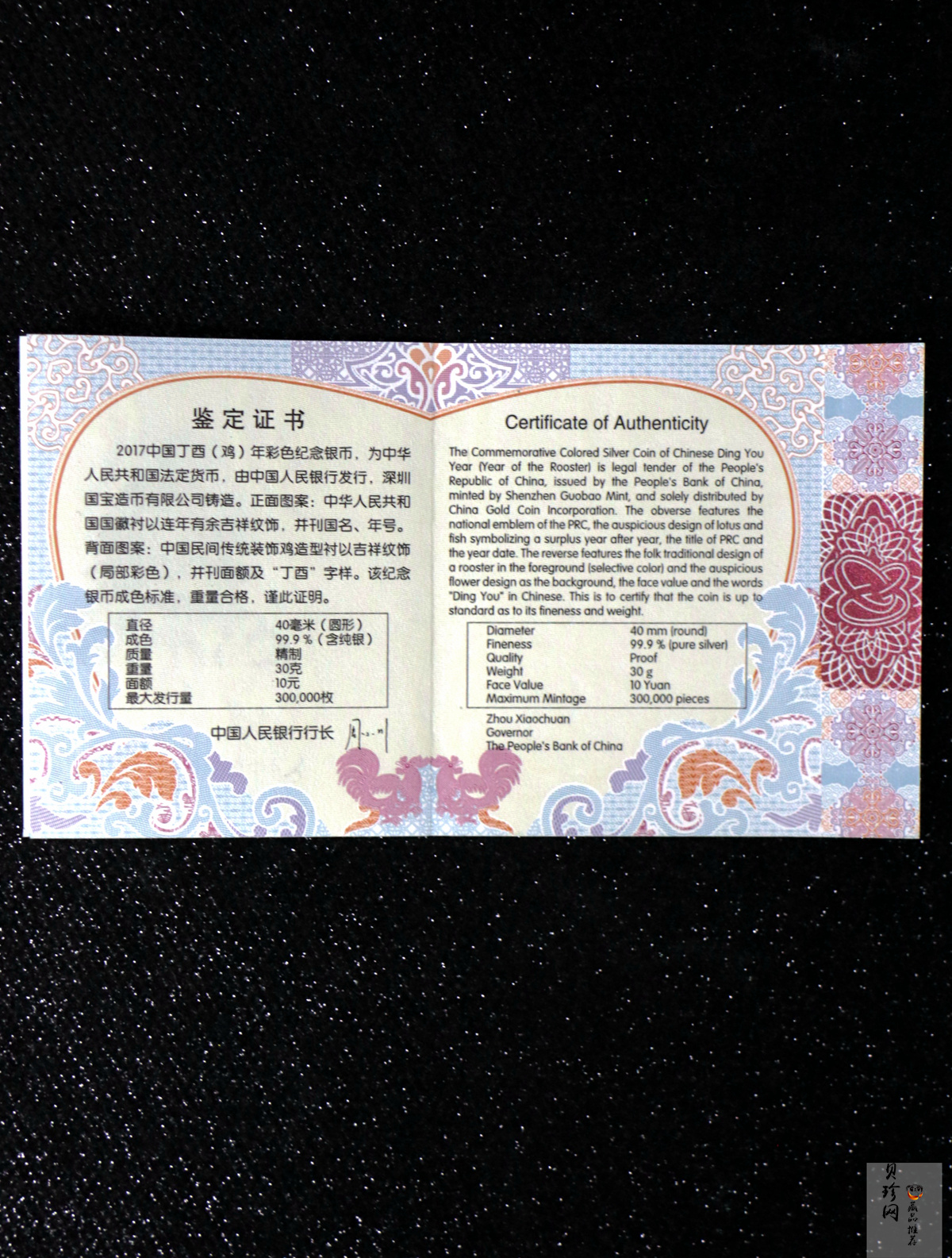 【161504】2017年丁酉（鸡）年生肖流通纪念币-30克彩色精制银币