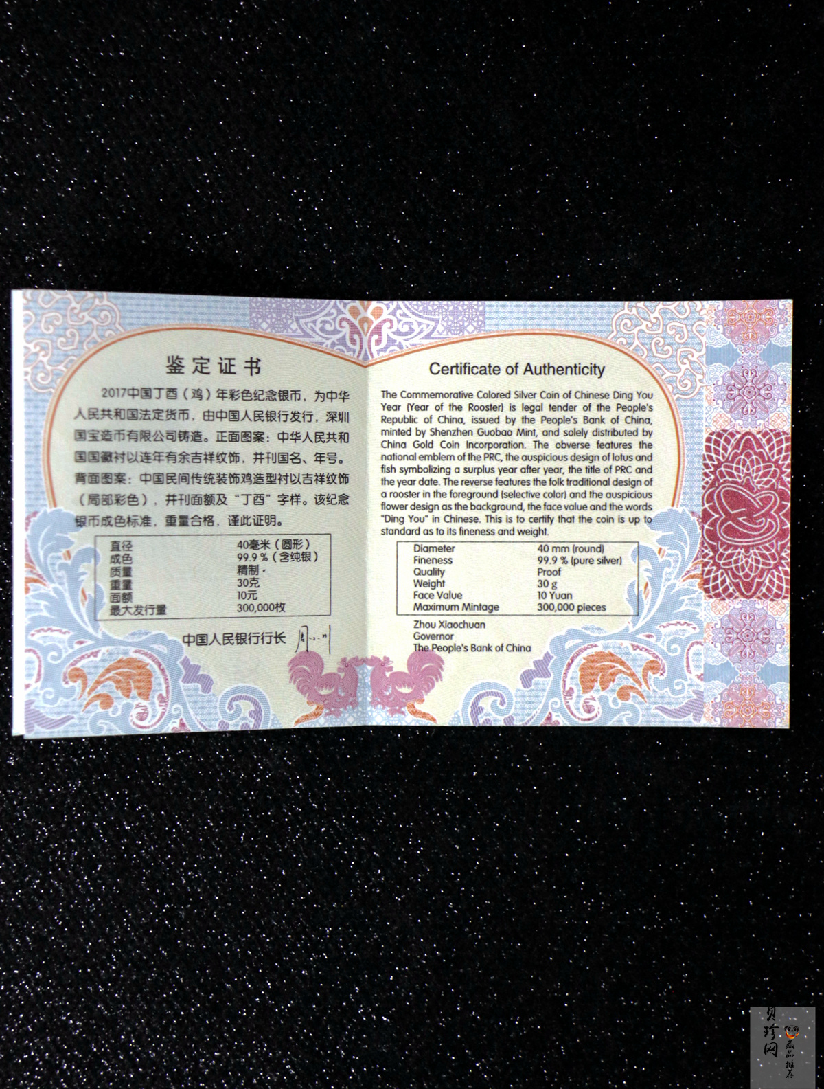 【161504】2017年丁酉（鸡）年生肖流通纪念币-30克彩色精制银币