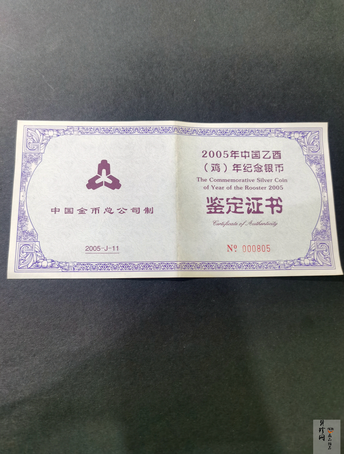 【050208】2005年乙酉鸡年生肖5盎司长方形精制银币