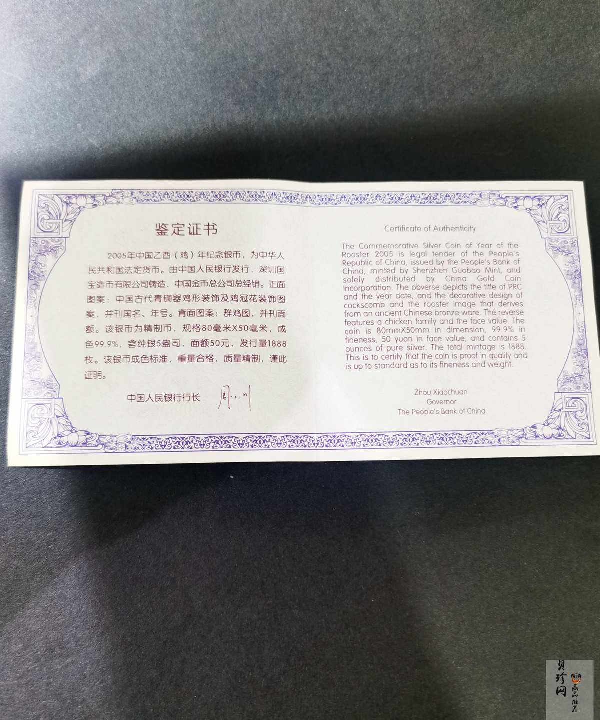 【050208】2005年乙酉鸡年生肖5盎司长方形精制银币