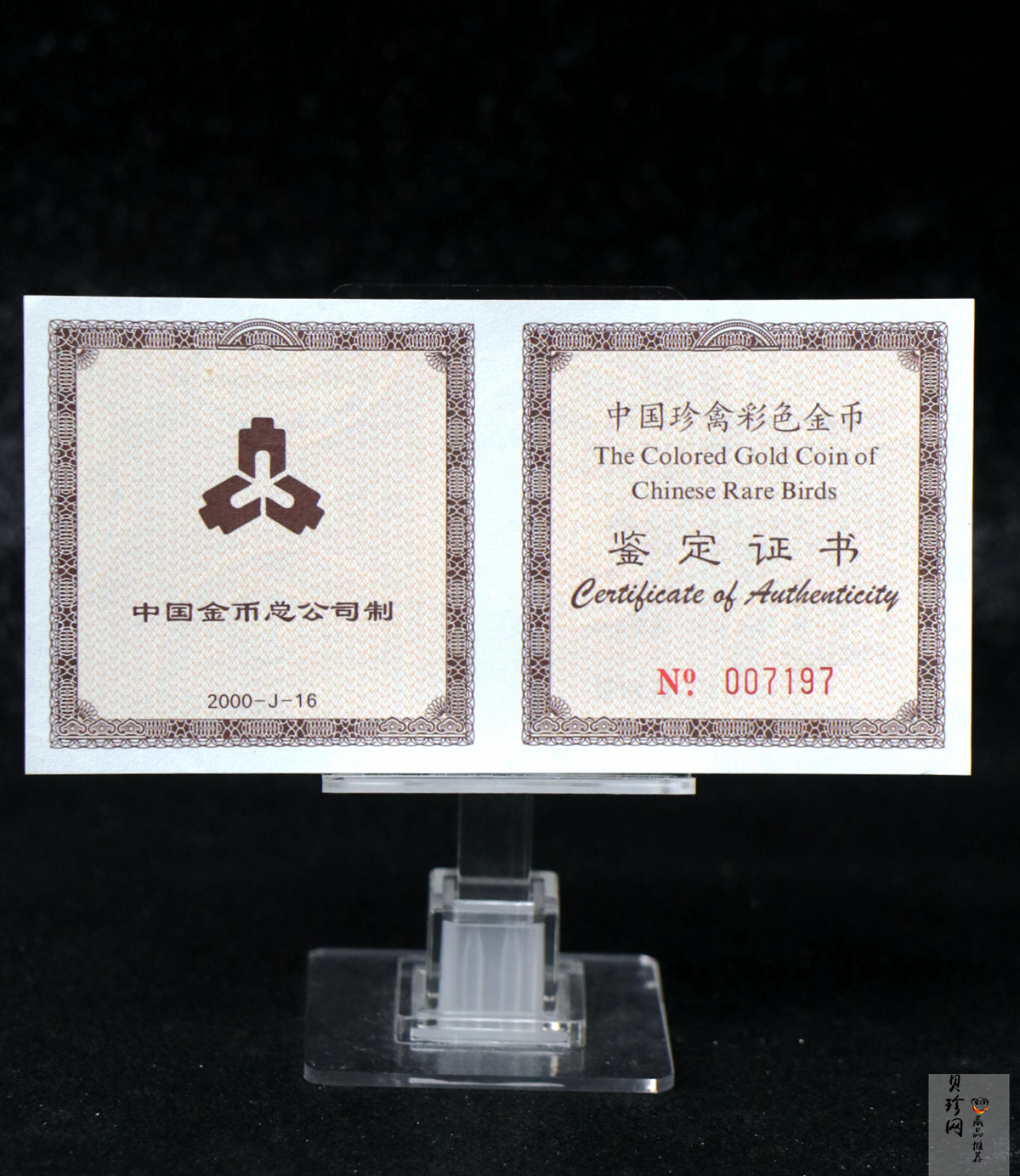 【000401】2000年中国珍禽系列（戴胜鸟）彩色金银纪念币1/4盎司彩色精制金币