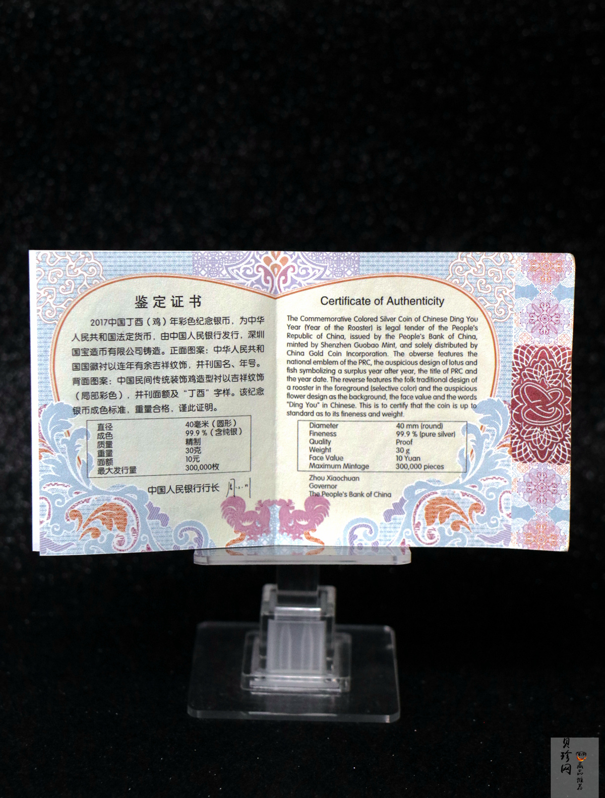 【161504】2017年丁酉（鸡）年生肖流通纪念币-30克彩色精制银币