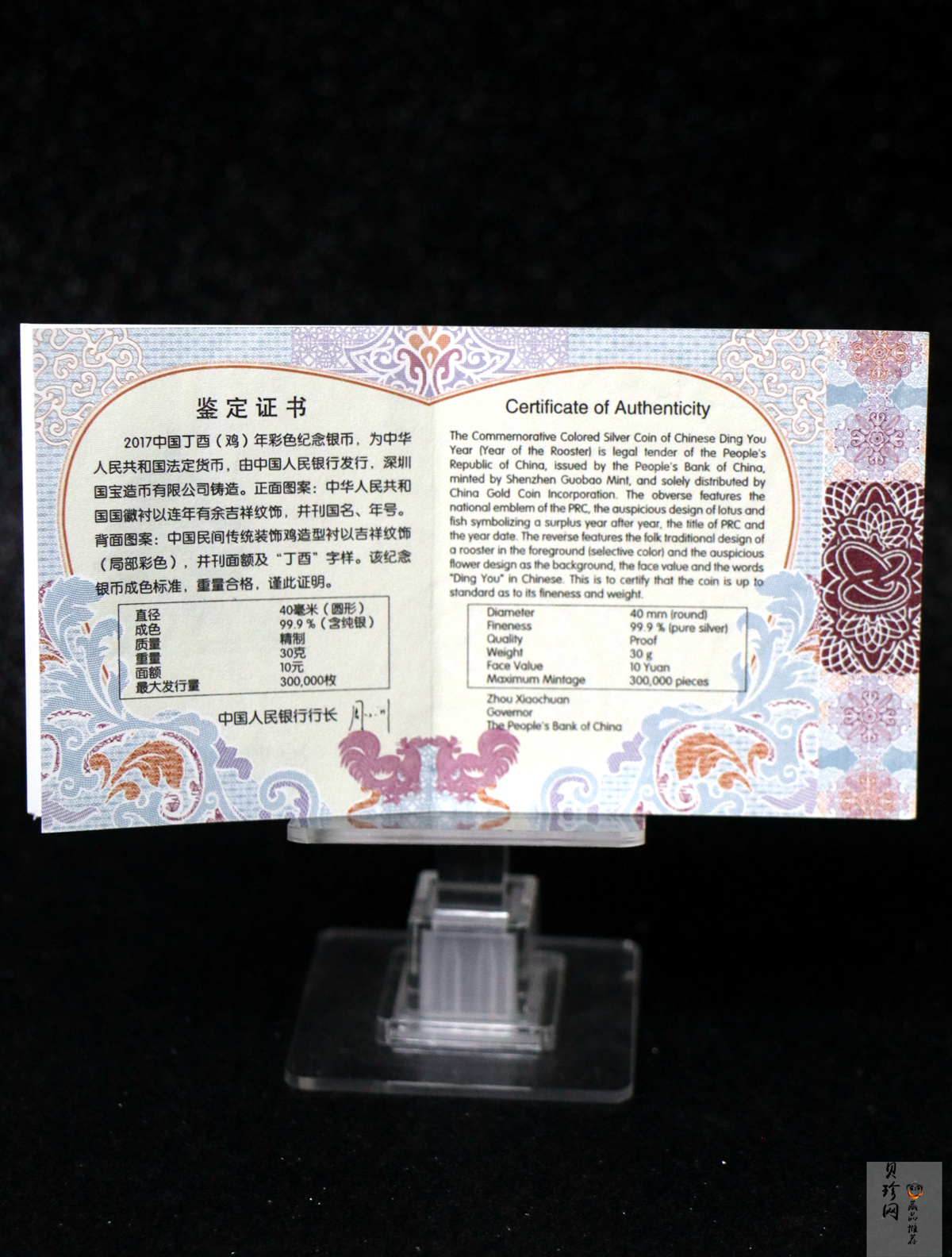 【161504】2017年丁酉（鸡）年生肖流通纪念币-30克彩色精制银币