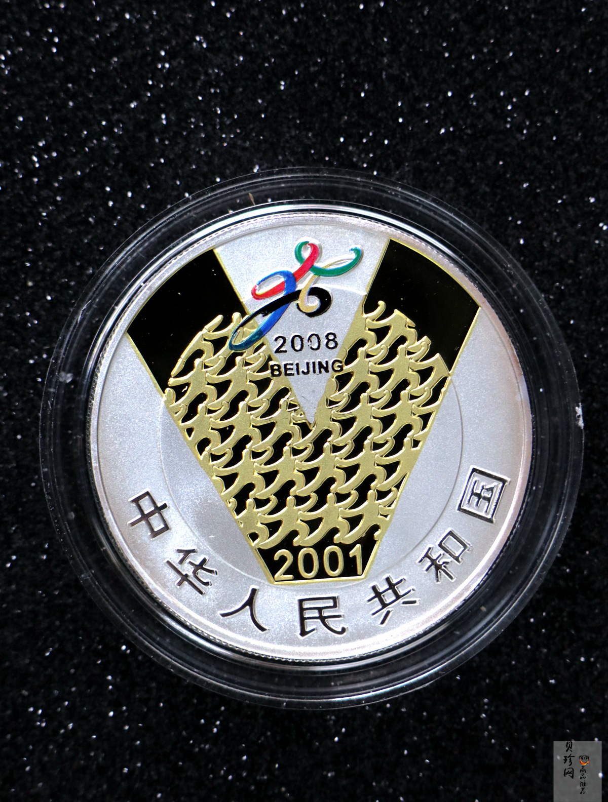 【010701】2001年庆祝北京申办2008年奥运成功1盎司精制银币