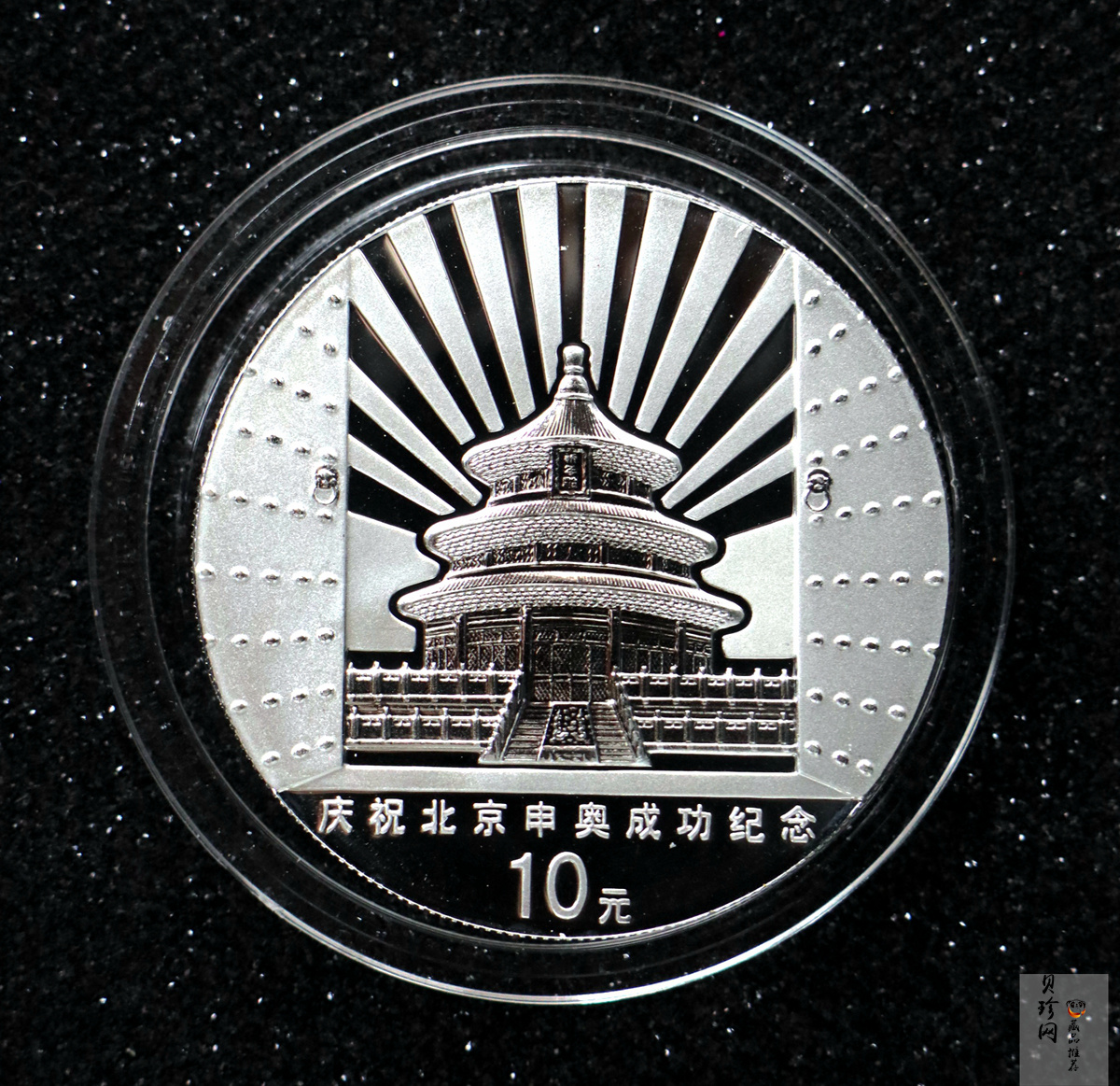 【010701】2001年庆祝北京申办2008年奥运成功1盎司精制银币