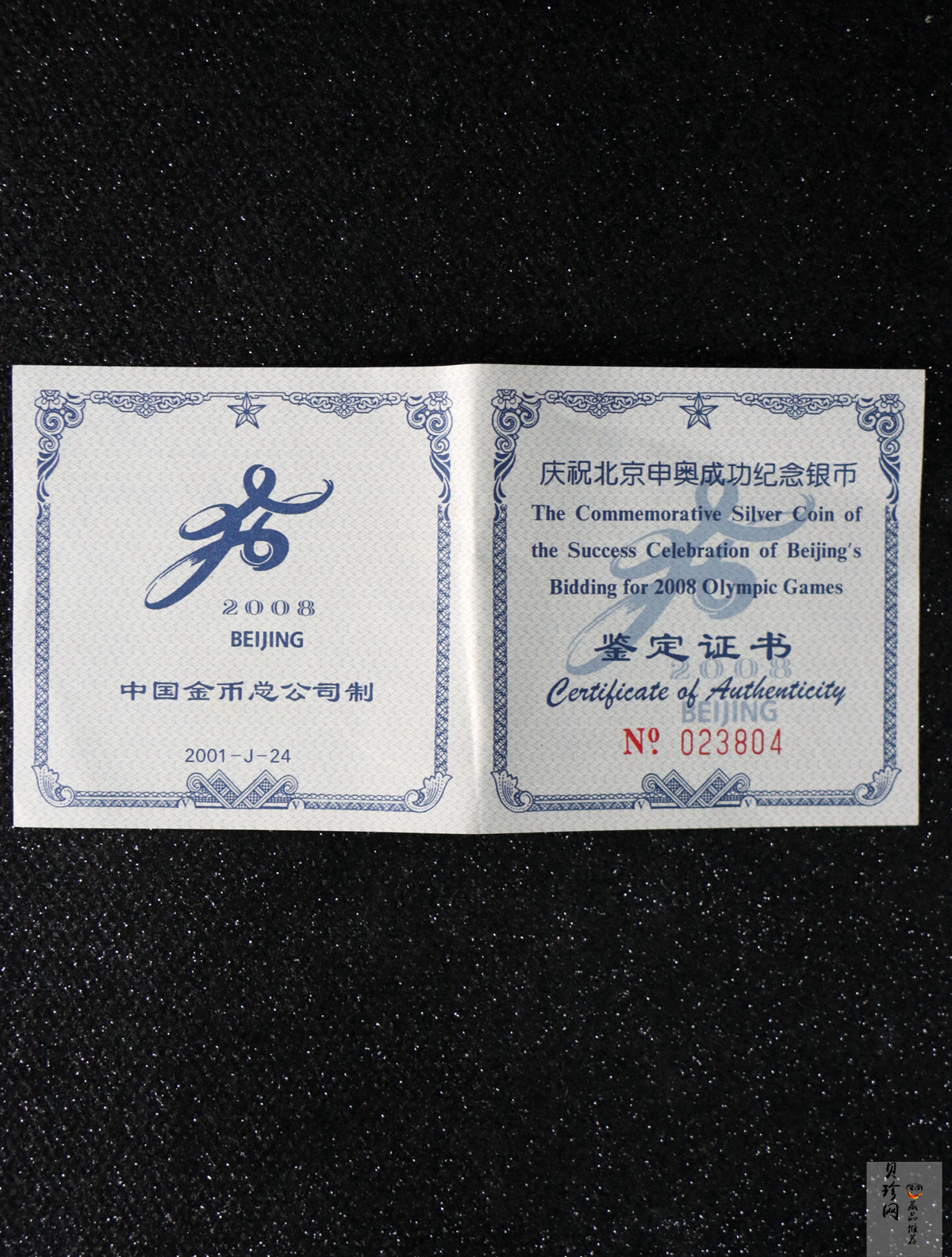 【010701】2001年庆祝北京申办2008年奥运成功1盎司精制银币