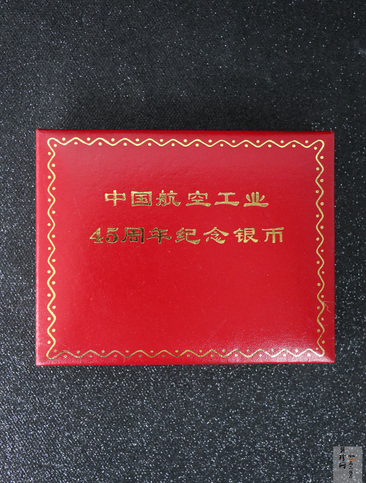 【969450】1996年中国航空工业创建45周年1盎司普制银币两枚一套