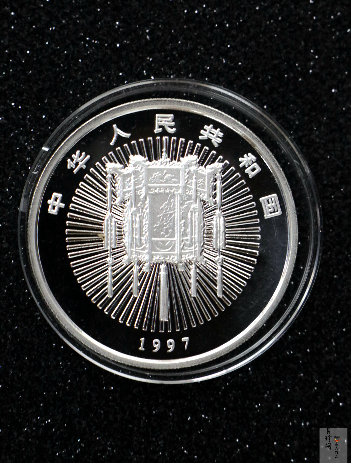 【971405】1997年迎春金银纪念币1盎司精制银币