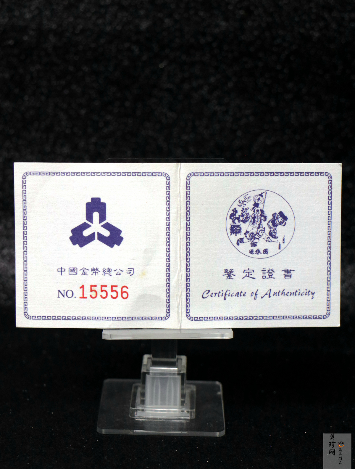 【971405】1997年迎春金银纪念币1盎司精制银币