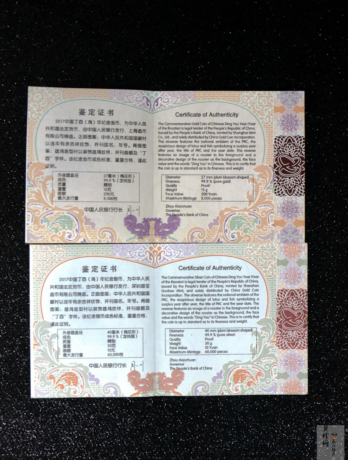 【179030】2017年丁酉（鸡）年生肖流通纪念币-精制梅花金银币2枚一套