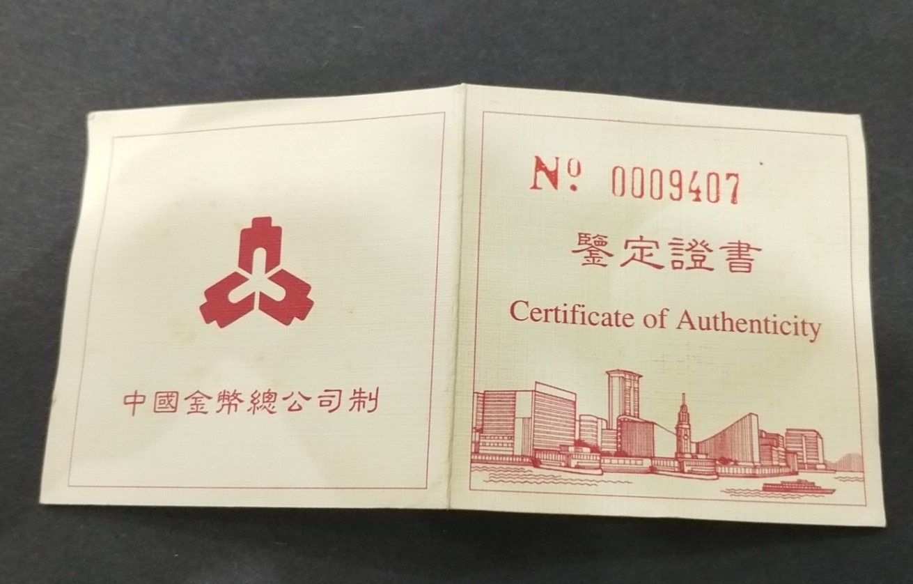 【961202】1996年香港回归祖国金纪念币（第2组）1/2盎司精制金币