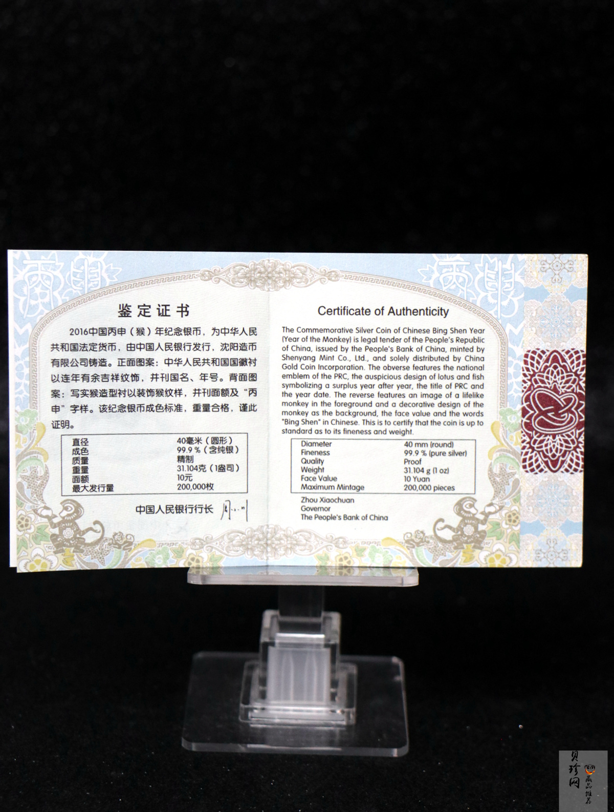 【151402】2016年丙申猴年生肖1盎司精制银币