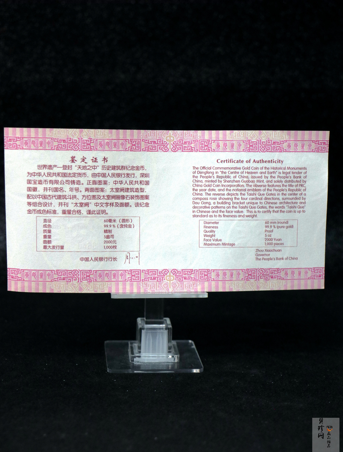 【110902】2011年世界遗产-登封“天地之中”历史建筑群5盎司精制金币