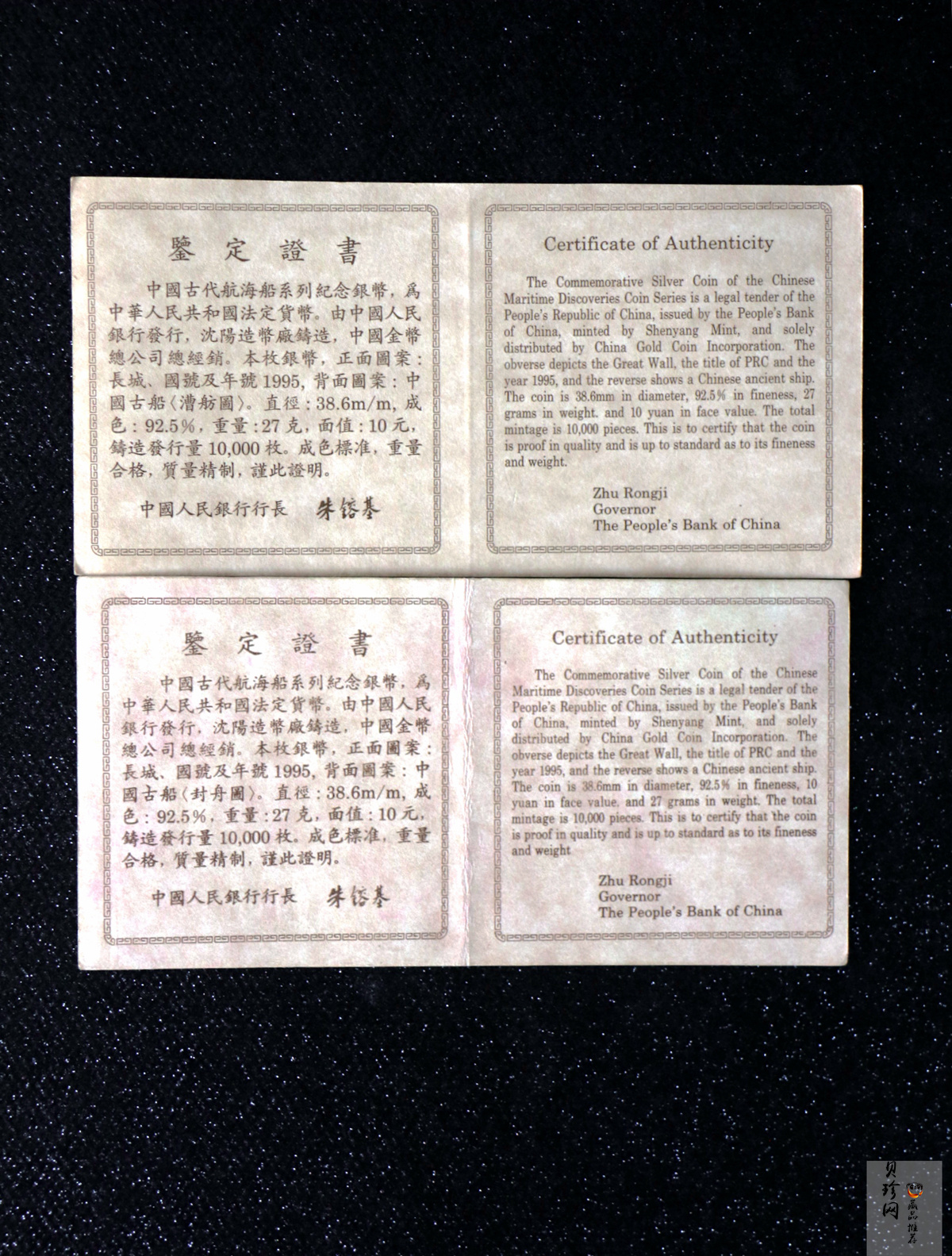 【959560】1995年中国古代航海船27g精制银币两枚一套