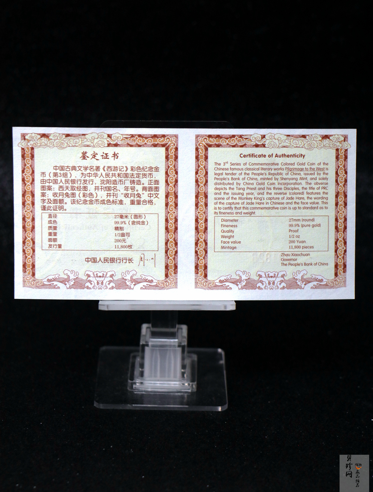 【050702】2005年中国古典文学名著《西游记》第（3）组-收月兔图1/2盎司精制彩金币