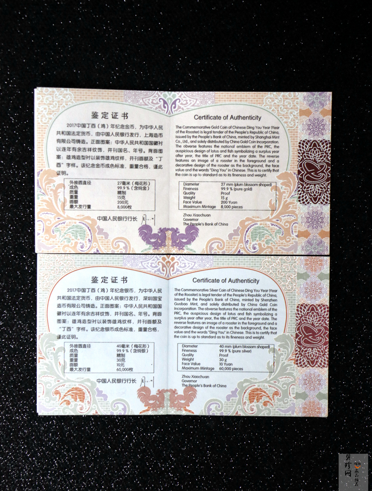 【179030】2017年丁酉（鸡）年生肖流通纪念币-精制梅花金银币2枚一套