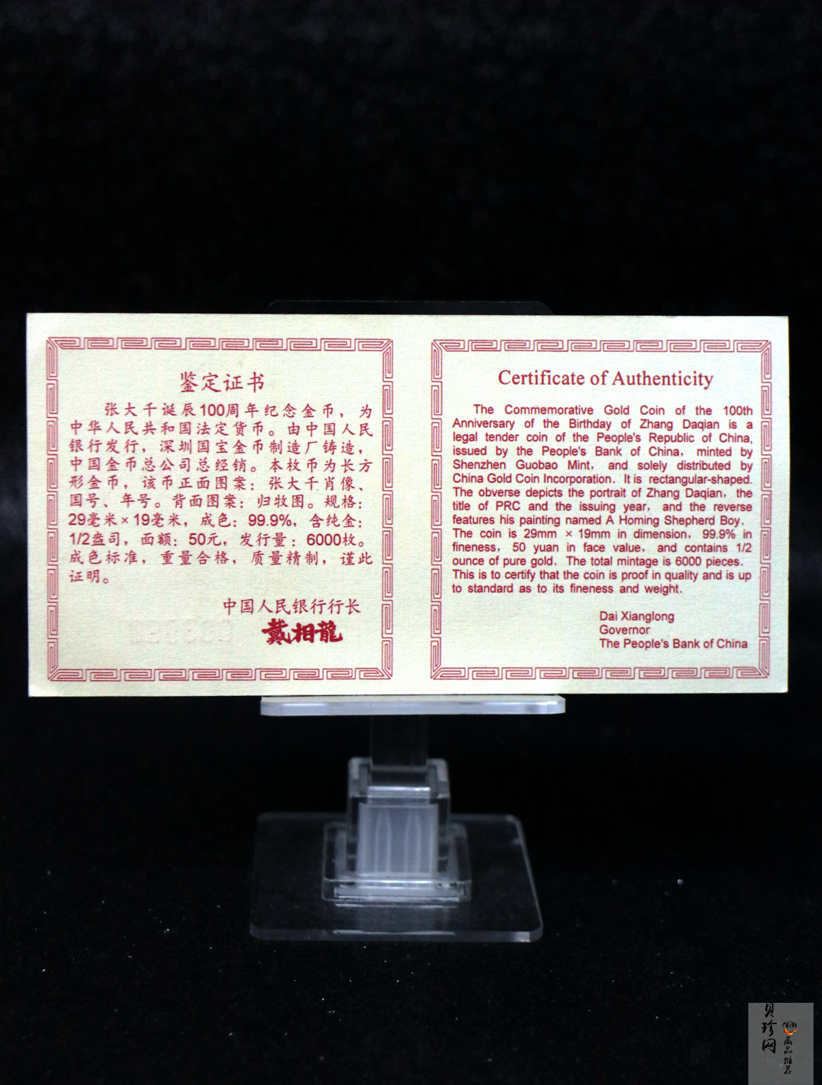 【990401】1999年中国近代国画大师张大千金银纪念币-归牧图1/2盎司长方形精制金币