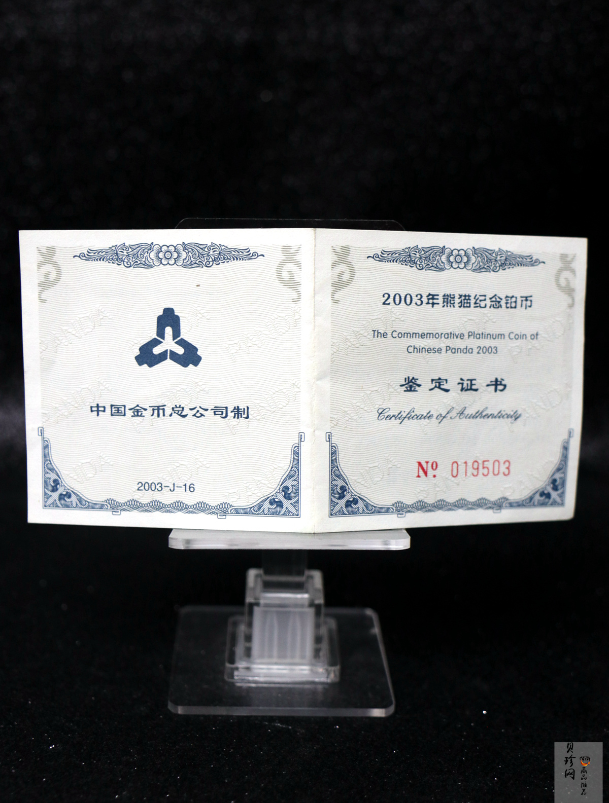 【030110】2003版熊猫贵金属纪念币1/20盎司圆形铂质纪念币