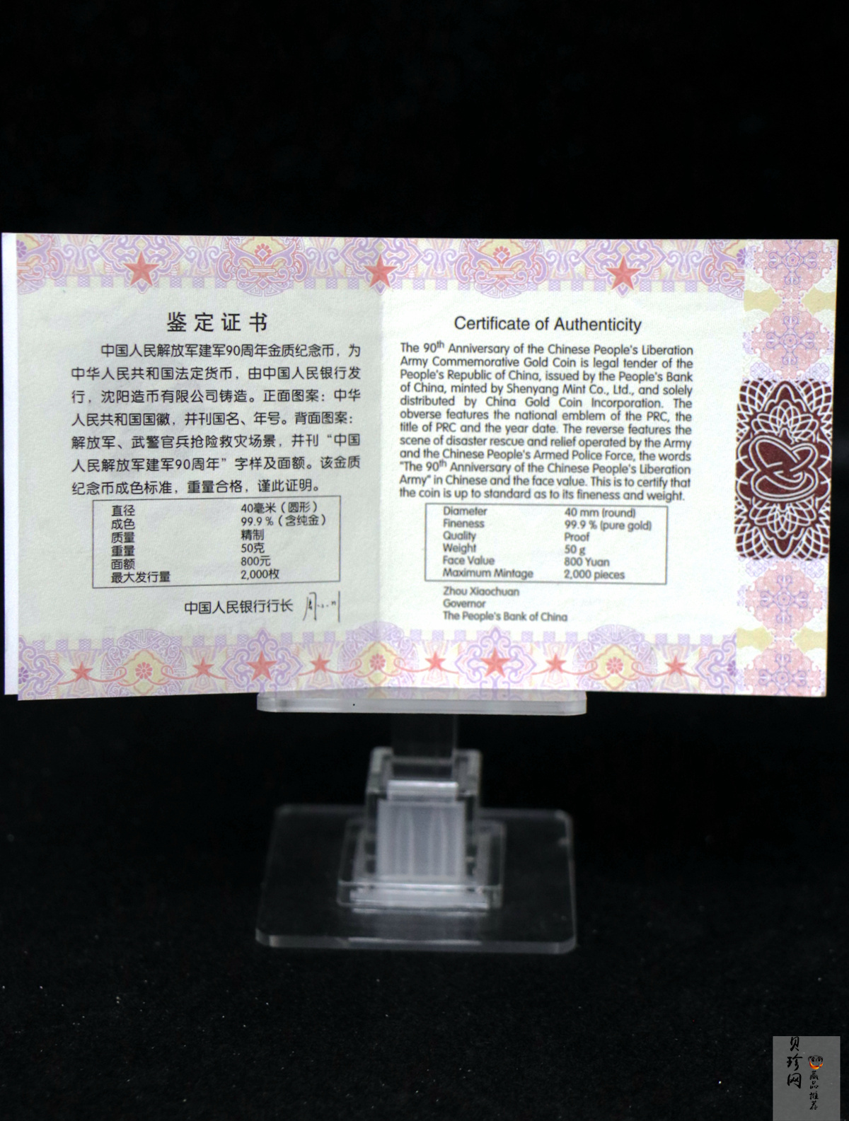 【170801】2017年中国人民解放军建军90周年-抢险救灾50克精制金币