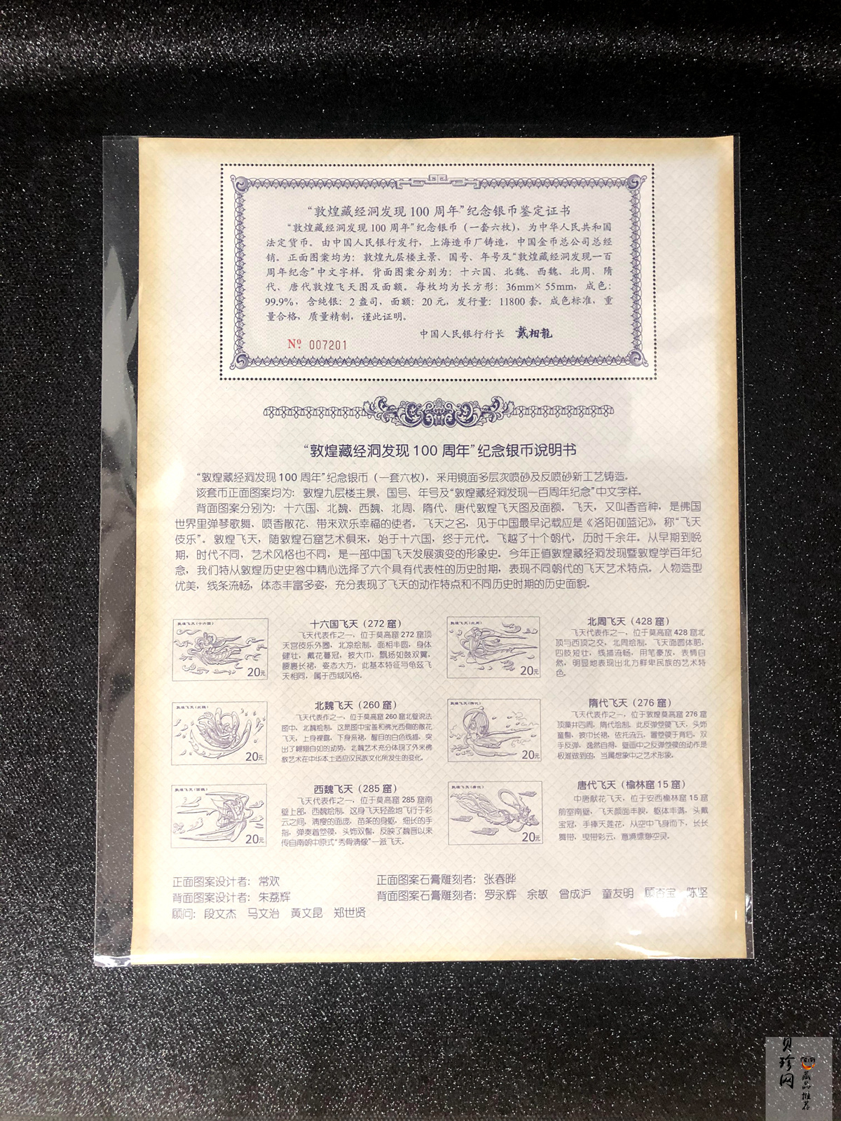 【009060】2000年敦煌藏经洞发现100周年2盎司纪念银币一套六枚