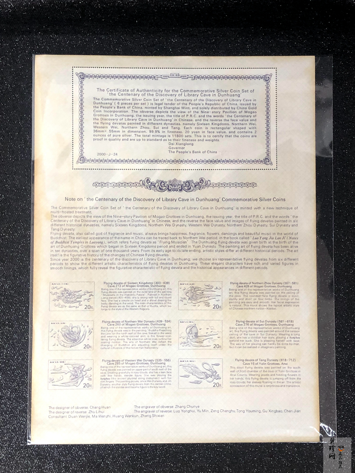 【009060】2000年敦煌藏经洞发现100周年2盎司纪念银币一套六枚