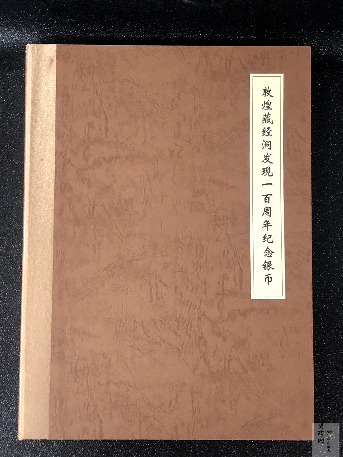 【009060】2000年敦煌藏经洞发现100周年2盎司纪念银币一套六枚