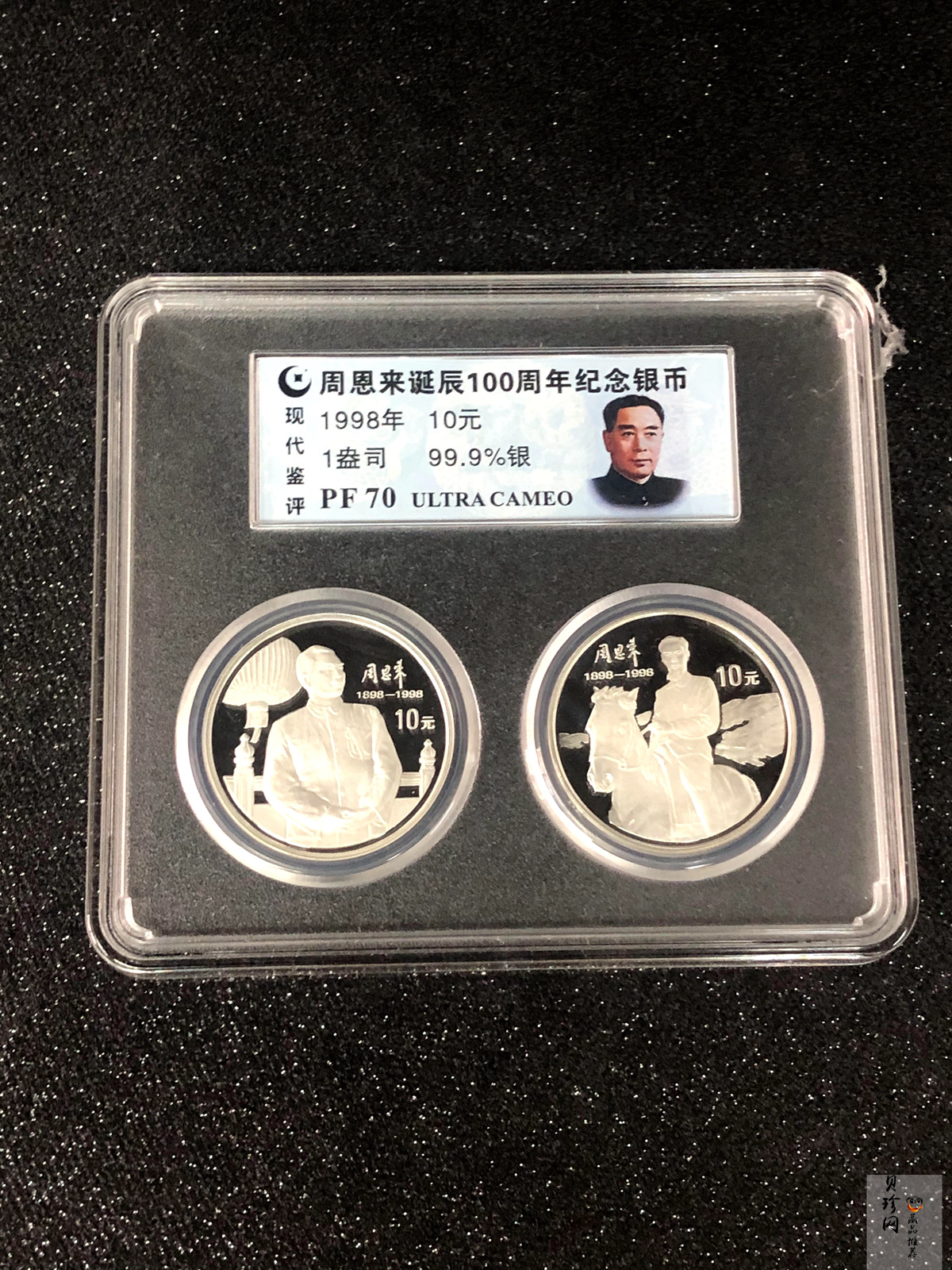 【989061】1998年周恩来诞辰100周年1盎司精制银币两枚一套