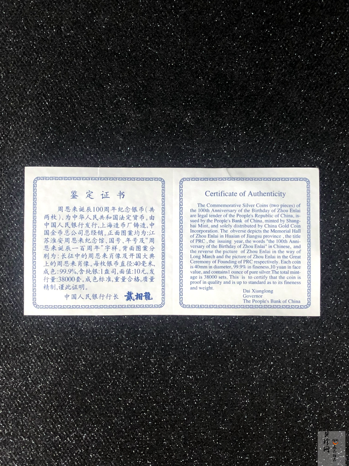 【989061】1998年周恩来诞辰100周年1盎司精制银币两枚一套